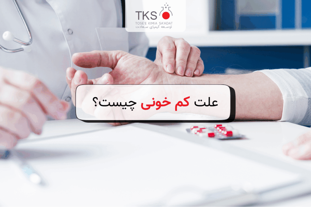 کم‌خونی چیست؟
