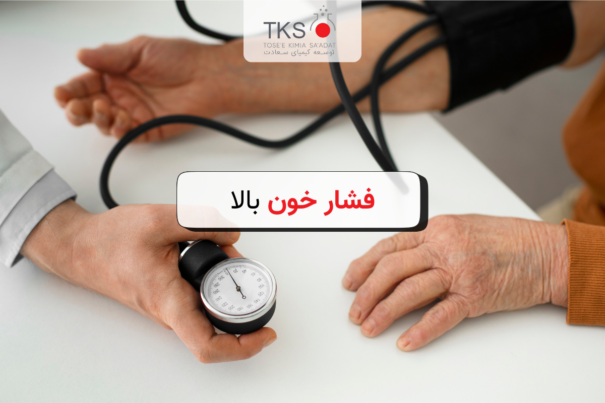 فشار خون بالا