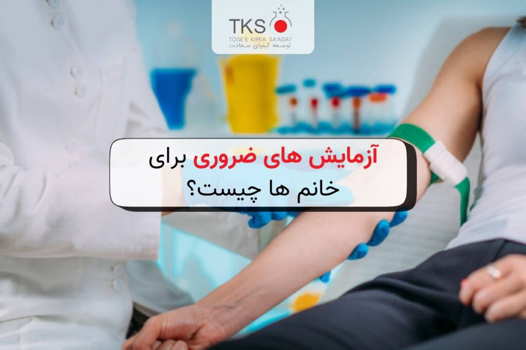 آزمایش بیوشیمی خون چیست؟
